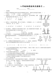 教科版八年级下册物理液体压强练习题