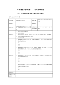 公司治理机制的建立健全及运行情况