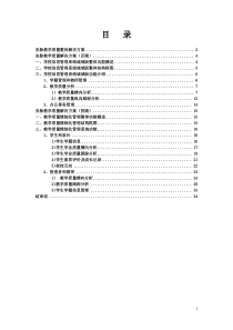 安脉教学质量整体解决方案