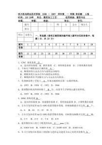 《数控加工工艺》期末试题答案