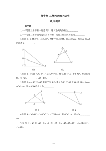 《三角形的有关证明》单元测试1