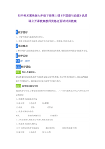 初中美术冀美版七年级下册第1课《中国画与油画》优质课公开课教案教师资格证面试试讲教案