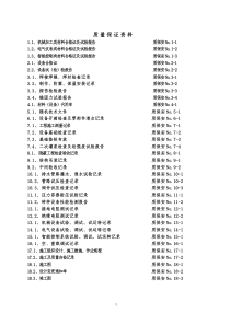 安装质量保证资料