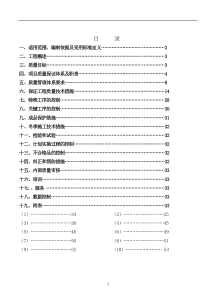 安装质量计划