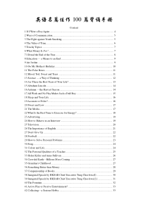 英语名篇佳作100篇背诵手册(中英文对照版)