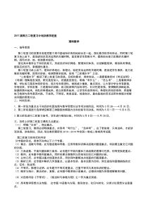 2017届高三数学组二轮复习计划及详细教学进度表资料