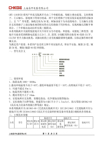 GW5-110WD户外高压隔离开关说明书