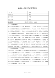 网上学习系统设计与实现--开题报告