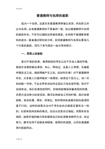 普通教师与名师地差距