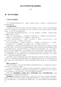 汽车行业分析报告