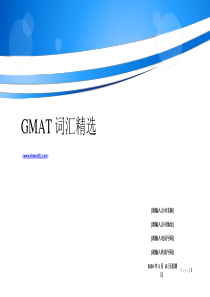 《GMAT词汇精选》单词WORD版