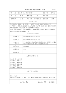 3.3解一元一次方程去分母(一)-教学设计