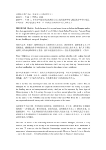 美国总统奥巴马在上海演讲(中英对照全文)