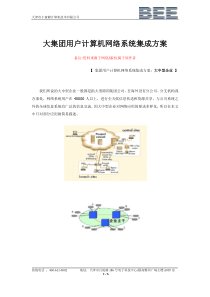 大集团用户计算机网络系统集成方案