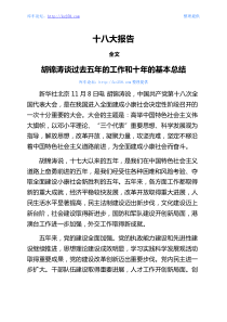 十八大_报告【word97通用版】_学习解毒党的十八大报告全文内容