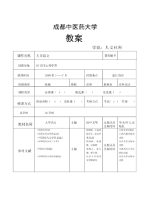 大学语文教案