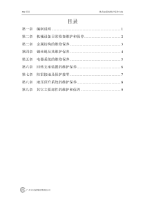 塔吊维护保养方案