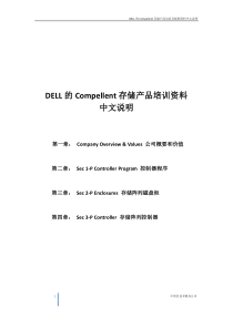 DELL的Compellent培训中文资料