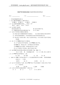 ISOTS169492002内部审核员培训考试