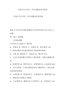 79中国古代文学史二历年试题及参考答案