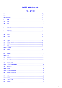 ISOTS169492002指南(1)(1)