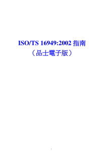 ISOTS169492002指南