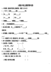 人教版小学六年级上册数学期中测试卷及答案