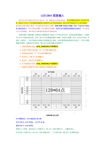 12864液晶图像显示图文教程――最全版