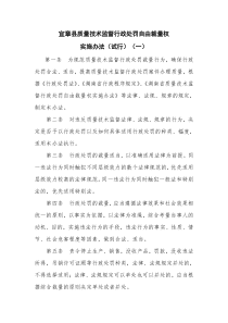 宜章县质量技术监督行政处罚自由裁量权