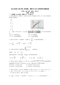 2012函数、导数、微积分高考试题选做[1]