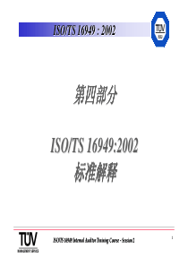 ISOTS169492002标准解释PDF49(1)