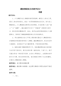 藏族舞蹈组合的教学设计