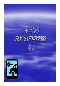 ISOTS169492002简介PDF18(1)