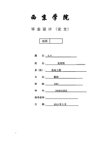 涡旋压缩机设计论文