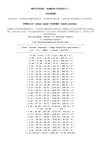 MoldFlow分析结果各项概念解释