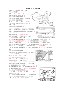 中国的工业--练习题