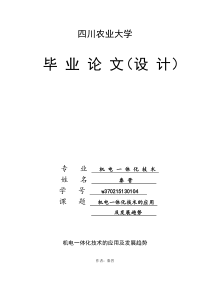 机电一体化技术的应用及发展趋势资料