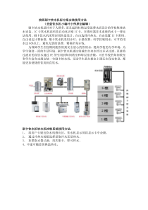 校园刷卡饮水机投标方案安装使用方法