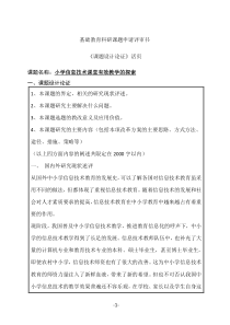 小学信息技术课堂有效教学的探索课题