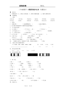 三年级数学小数的初步认识专题复习