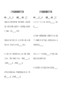 三年级数学暑假天天练