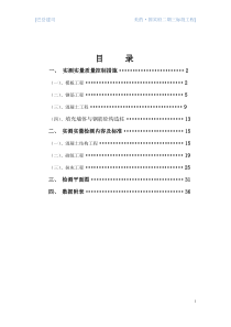 实测实量质量月检方案723