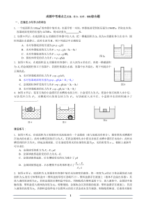 成都中考难点之压强、浮力、杠杆、滑轮综合题