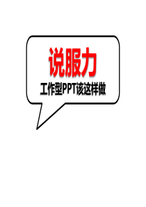 PPT制作之二文字篇(学会绝对不愁找工作共7篇)