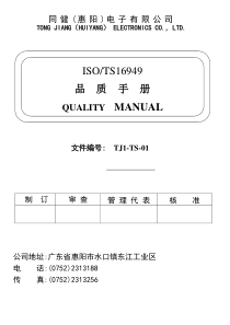 ISOTS16949品质手册