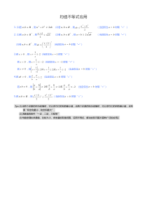 均值不等式公式总结及应用