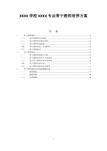 骨干教师培养方案