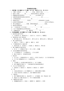 六套系统解剖学试题及答案