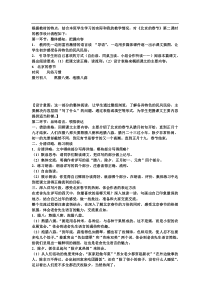 刘静北京的春节教学案例