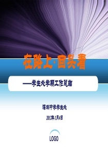 深圳中学(高中部)2011年――2012年第一学期学生工作总结